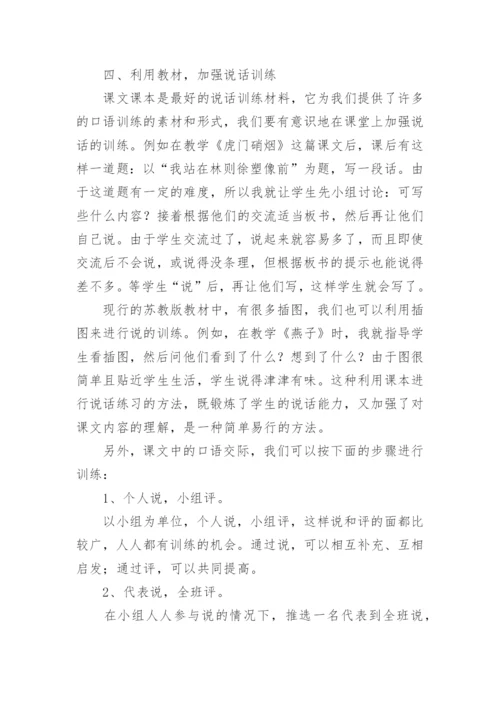 语文教学中应注重说的训练论文.docx
