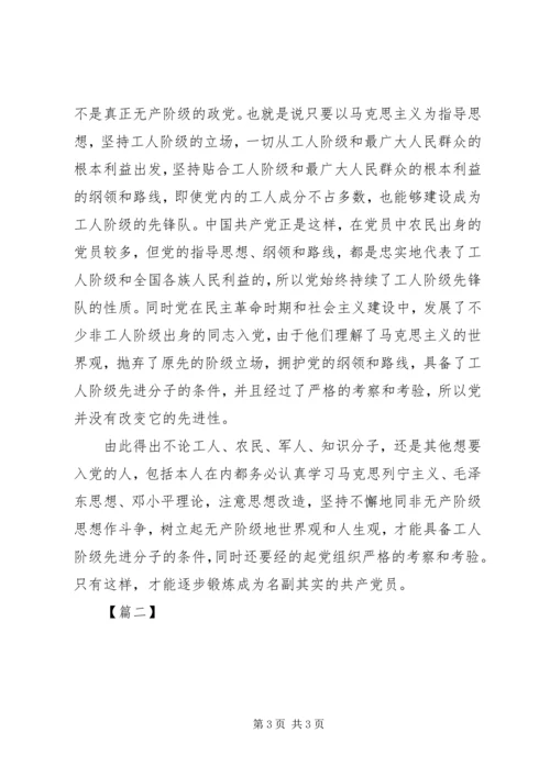 学习党章思想汇报三篇.docx
