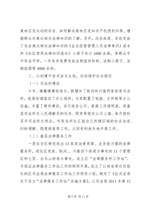 司法局行政建设工作报告.docx