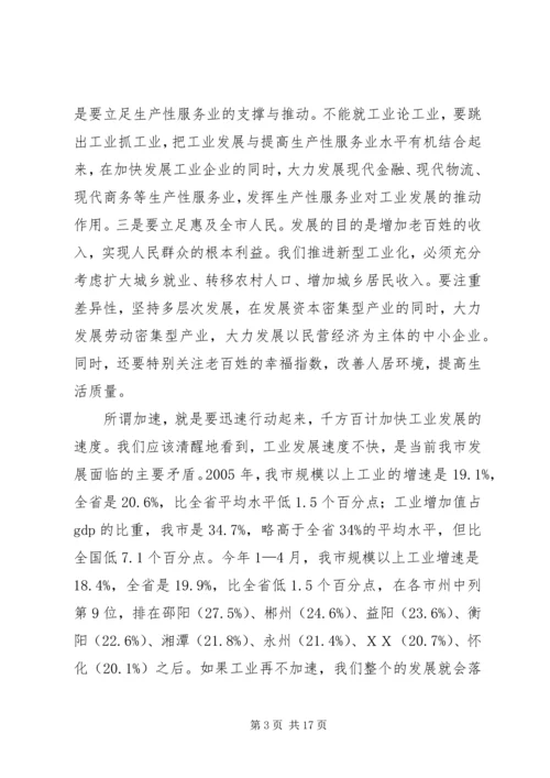 刘喜杰市长在全市重大项目建设推进大会上的讲话 (2).docx