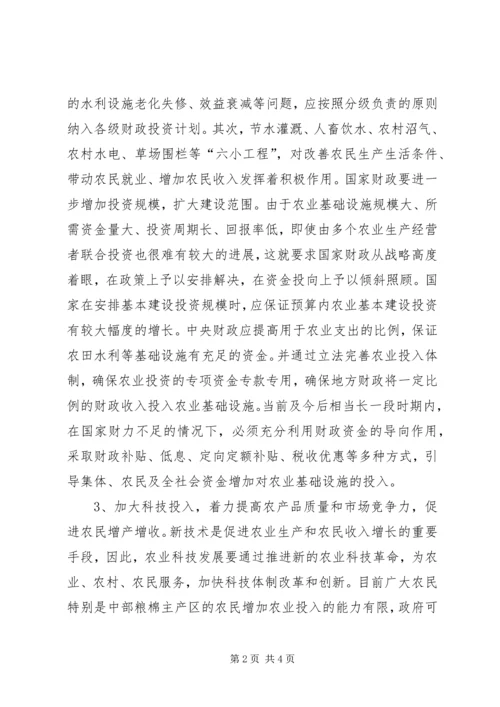 促进我国农民增收的财税对策 (6).docx