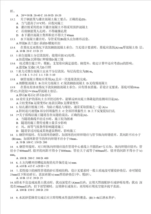 二级建造师继续教育题库参考答案