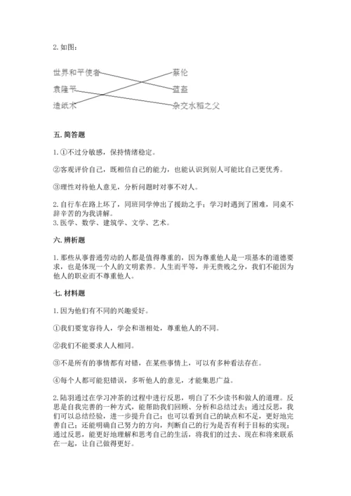 部编版六年级下册道德与法治期末测试卷含答案【研优卷】.docx