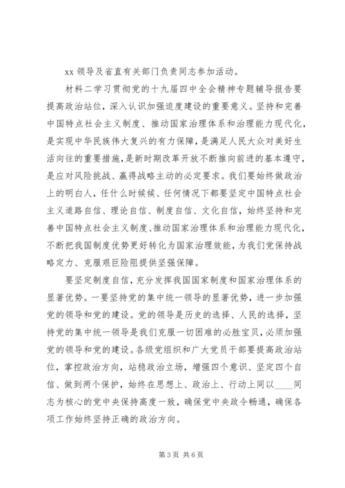 学习十九届四中全会精神报告.docx