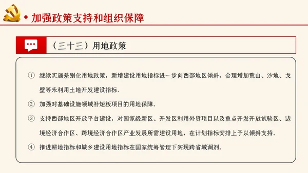 学习解读关于新时代推进西部大开发形成新格局的指导意见ppt