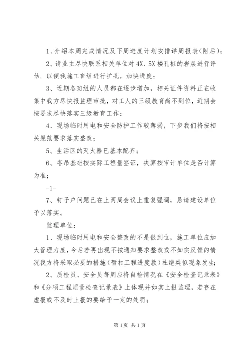 工地例会纪要范本 (3).docx