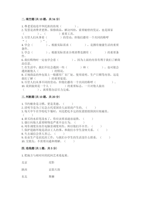 部编版四年级下册道德与法治期末测试卷含完整答案（全国通用）.docx