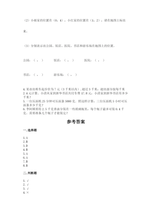 人教版小学数学五年级上册期中测试卷及答案【名校卷】.docx