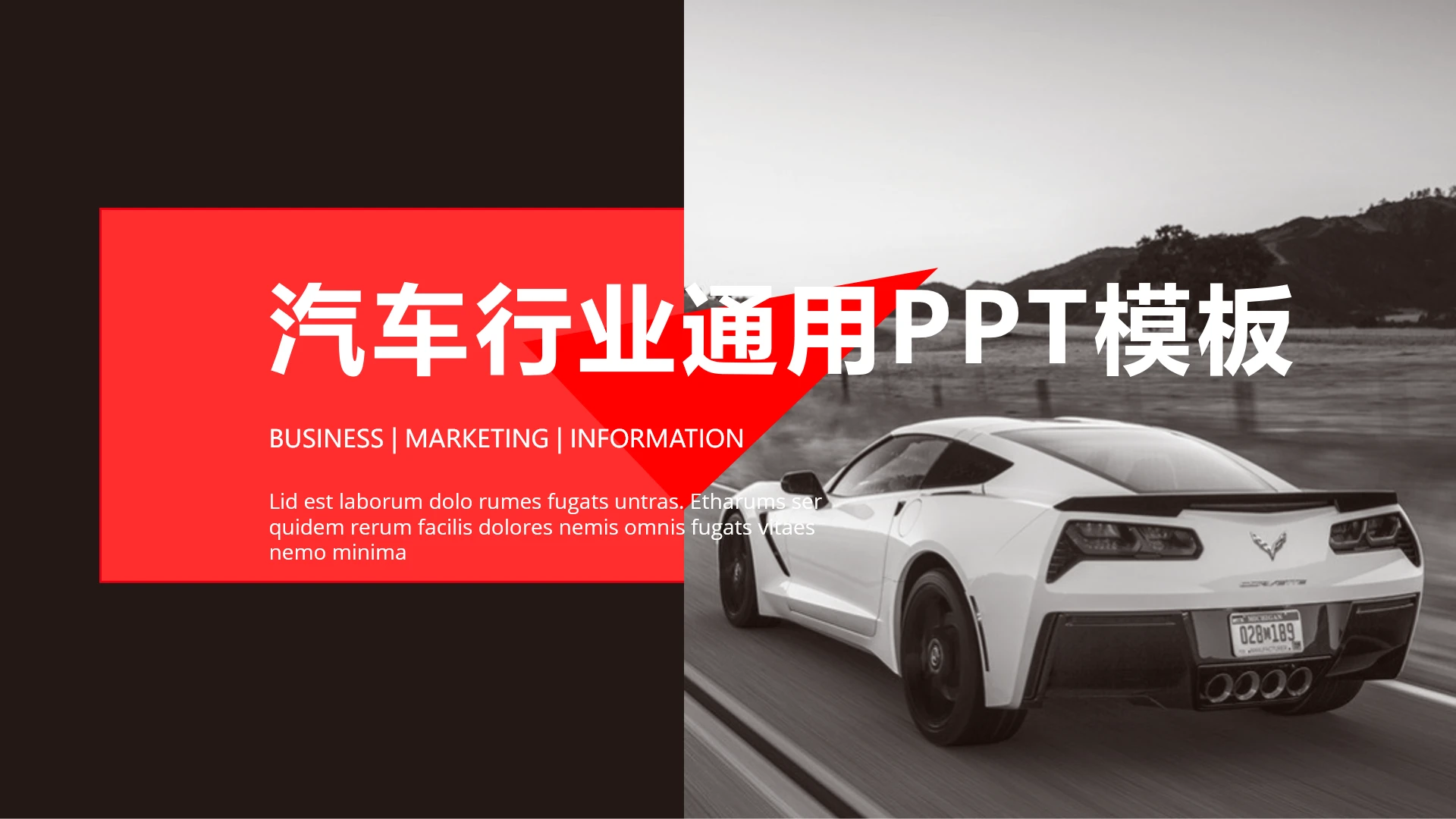 汽车品牌营销汽车宣传推广汽车行业通用PPT模板