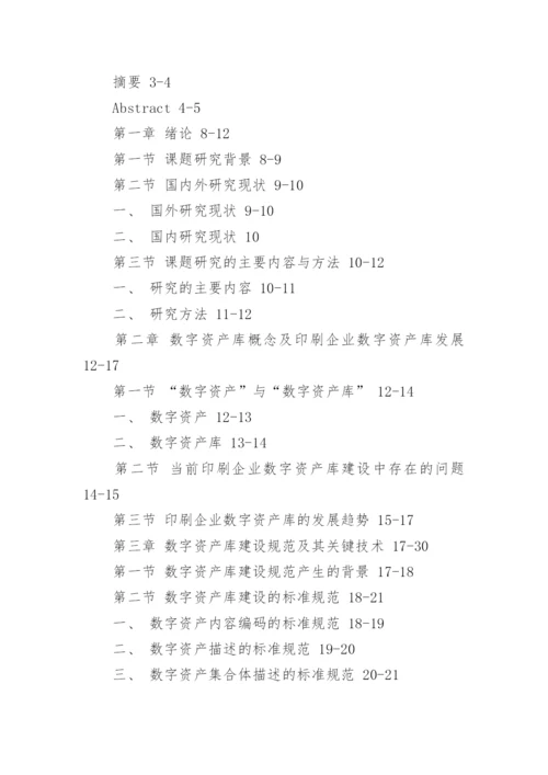 教育学研究生毕业论文提纲.docx