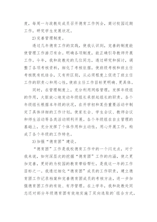 小学德育副校长个人述职报告.docx