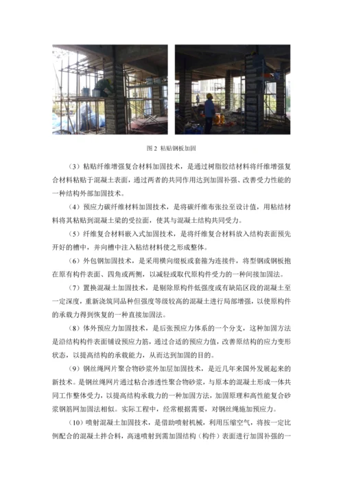 浅谈既有建筑改造工程的施工技术管理.docx