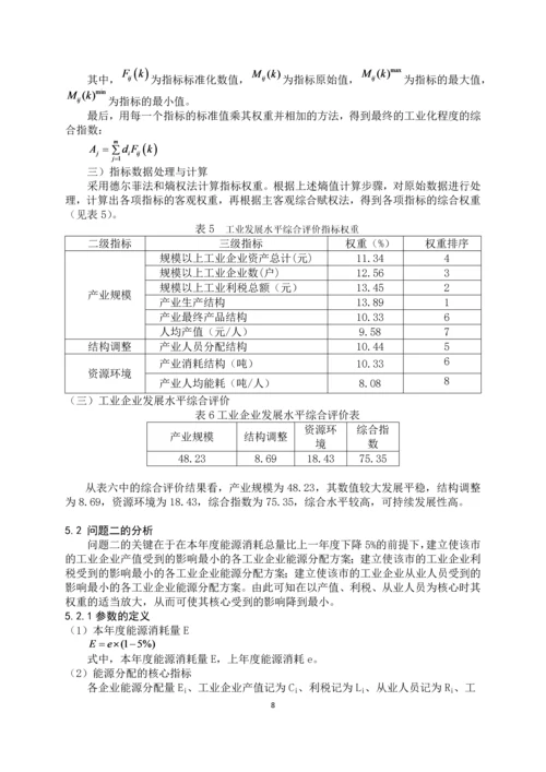 城市工业企业评价及能源分配优化设计-数学建模b题论文.docx