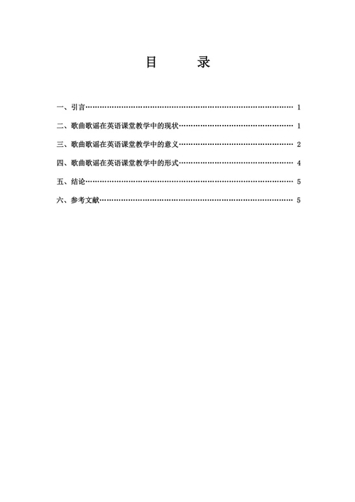 浅议英语歌曲歌谣在小学英语课堂中的应用