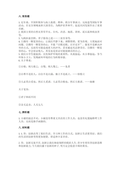 人教部编版六年级下册道德与法治期末测试卷精品（名师系列）.docx