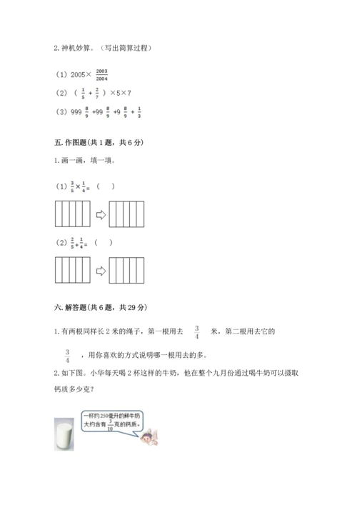 人教版六年级上册数学第一单元《分数乘法》测试卷及完整答案.docx