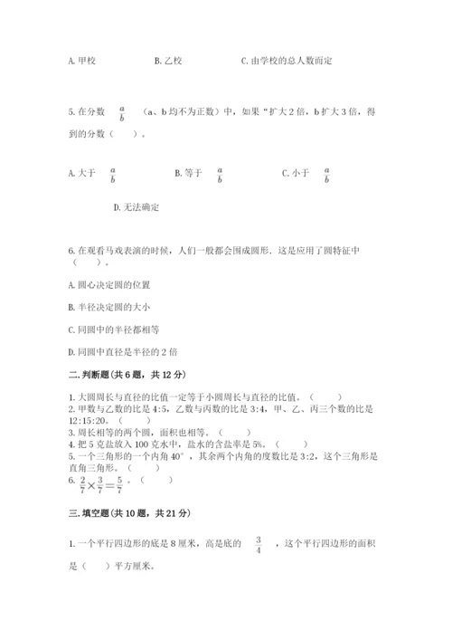 2022六年级上册数学期末考试试卷带答案（名师推荐）.docx