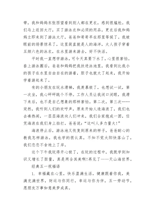 学校五一放假通知书模板.docx