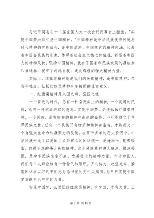 学习红旗渠精神心得体会 (2).docx