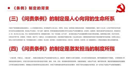中国共产党问责条例学习解读PPT