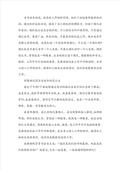 销售面试简单自我介绍范文