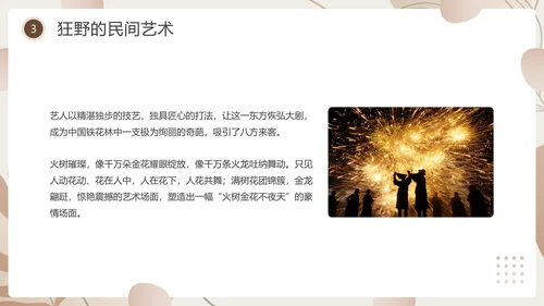 杏色简约风中国传统文化打铁花PPT模板