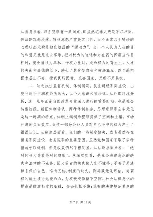 反腐警示教育片观后感 (2).docx