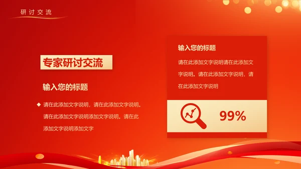 欢迎专家欢迎仪式PPT模板