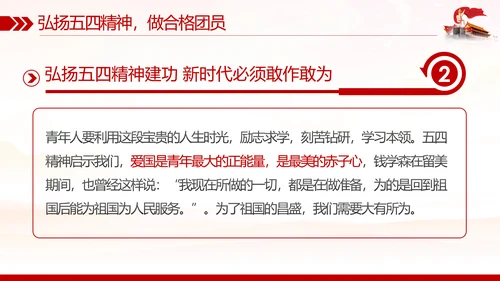 弘扬五四精神做新时代合格团员PPT模板
