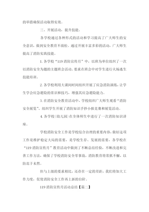 2020年119消防宣传月活动总结五篇.docx