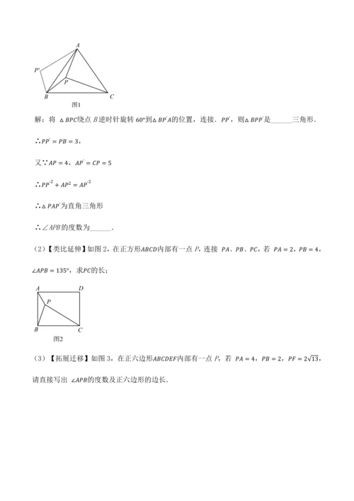 人教版2024-2025九年级数学上册同步讲义专题专题23.4旋转全章专项复习【2大考点8种题型】(