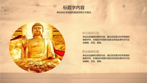 古香古色中国艺术佛教文化ppt动态模板