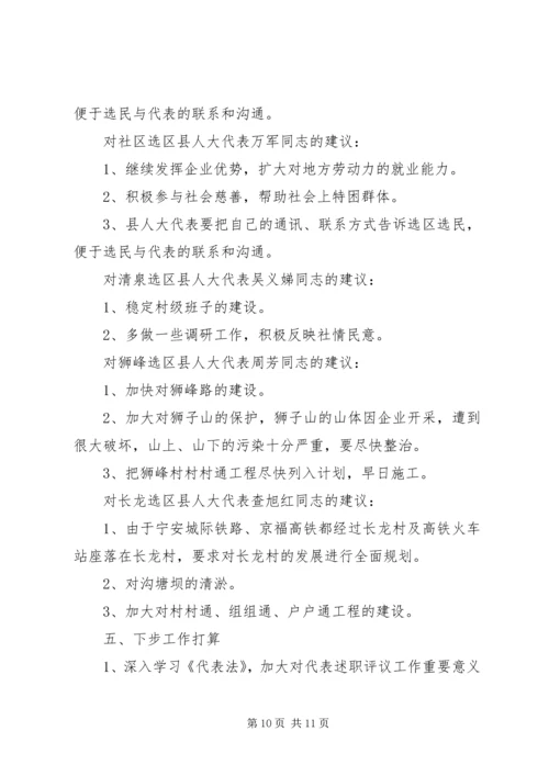 人大评议工作总结2篇.docx