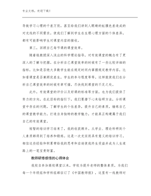 教师研修感悟的心得体会优选例文14篇.docx