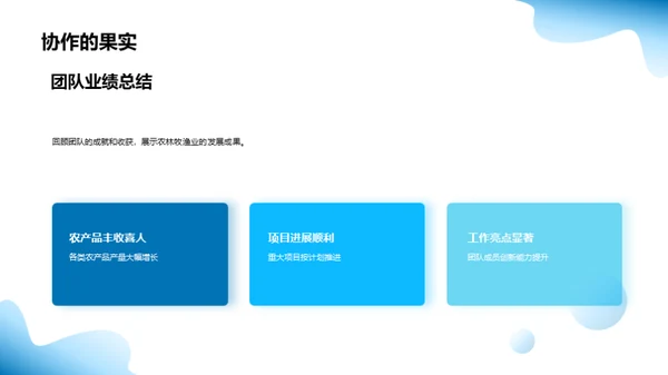 年度农业成就盘点