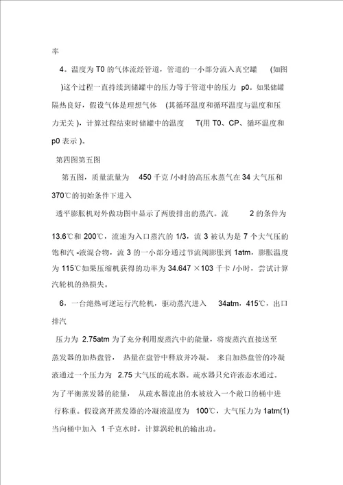 化工热力学综合练习资料