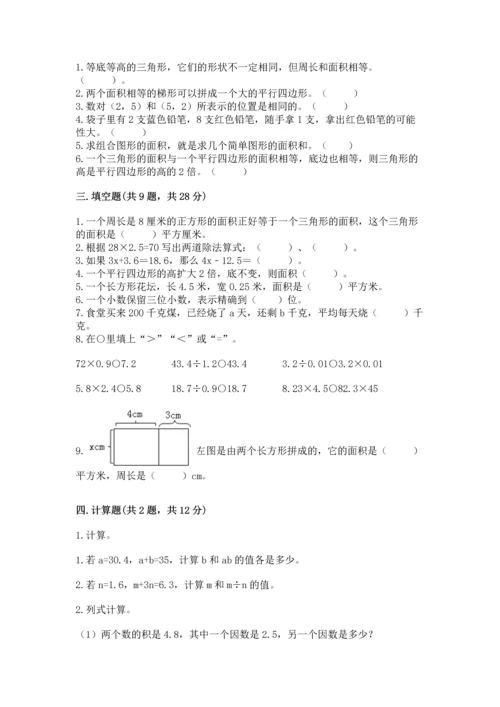 人教版数学五年级上册期末考试试卷含答案【巩固】.docx