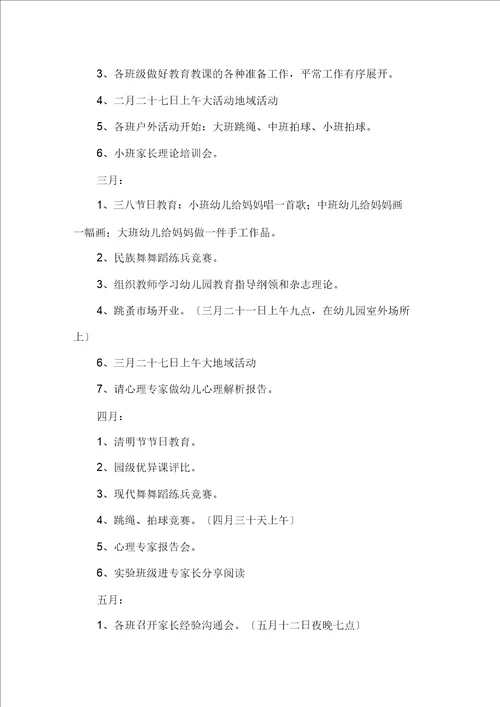 关于幼儿园学期教学计划汇编6篇