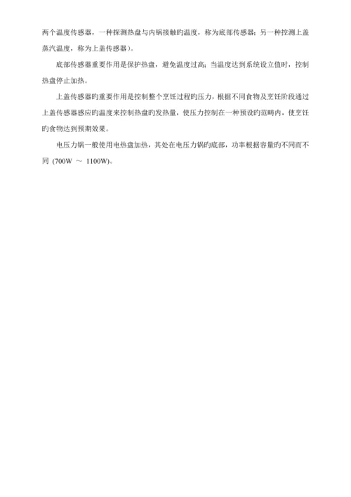 电压力锅电路板维修标准手册.docx