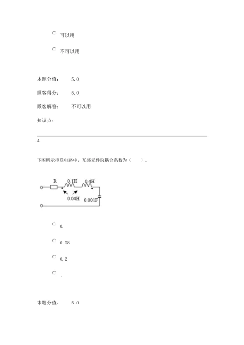 2023年在线作业电路c.docx