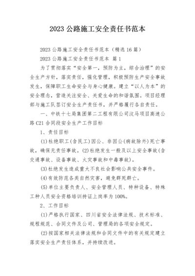 2023公路施工安全责任书范本.docx