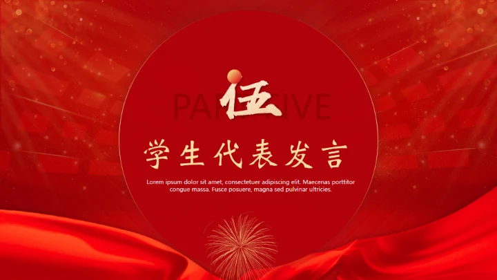 中考高考努力红色背景钢笔通用PPT模板