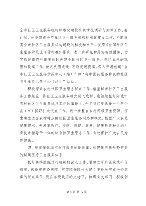 年全市卫生工作计划安排 (3).docx