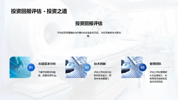 揭秘保健器材投资