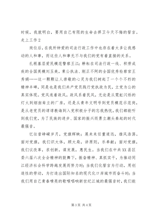 做一名无愧于忠诚的政法干警 (2).docx