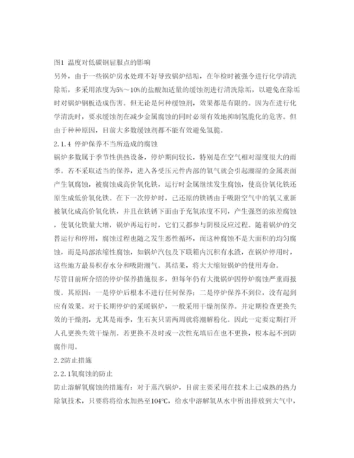 【精编】《安全管理论文》之保证锅炉安全稳定运行.docx