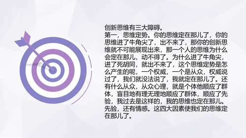 企业创新思维训练方法通用PPT模板