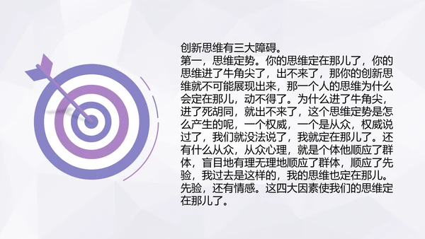 企业创新思维训练方法通用PPT模板