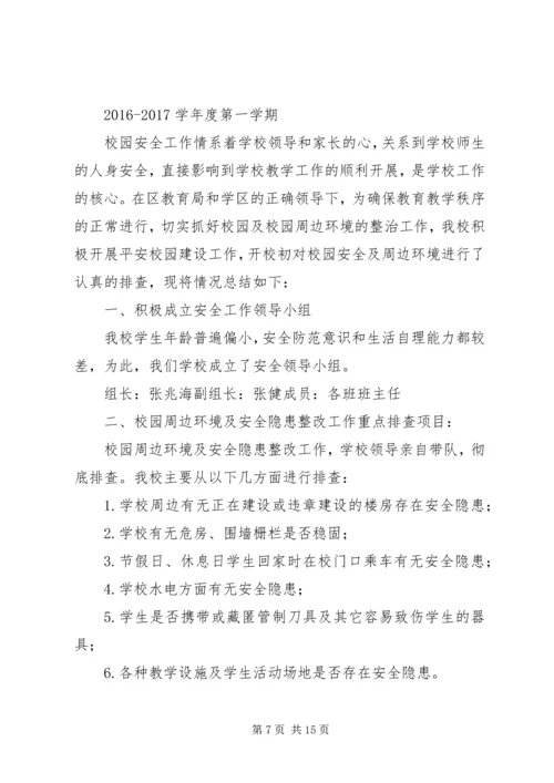 学校园及周边环境整治自查报告精编.docx