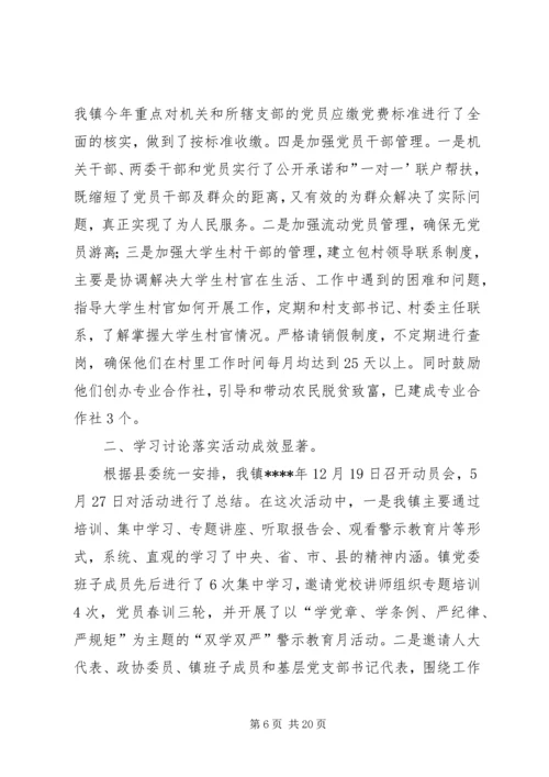 乡镇基层党建半年工作总结范文四篇_1.docx